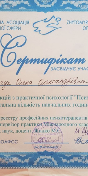 Сертифікат