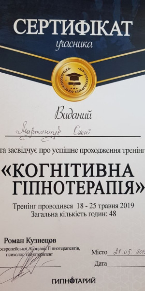 Сертифікат