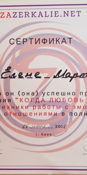 Сертифікат