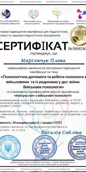Сертифікат