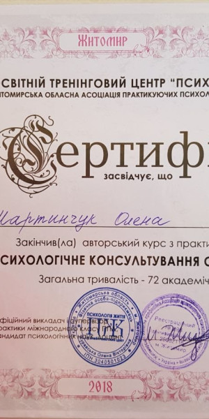 Сертифікат