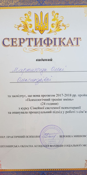 Сертифікат